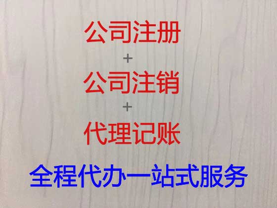 湘潭公司个体户注册